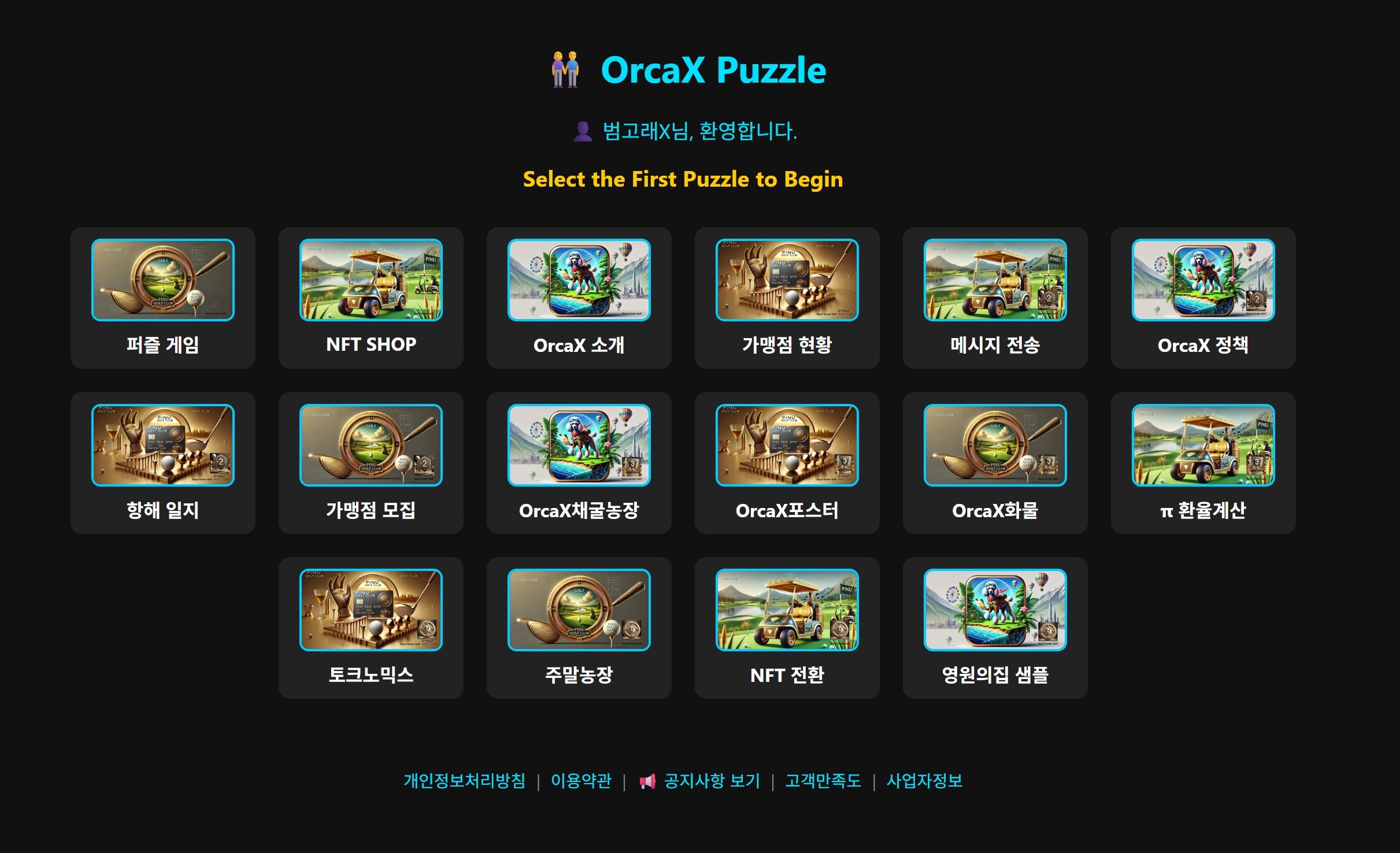 메인 퍼즐 메뉴