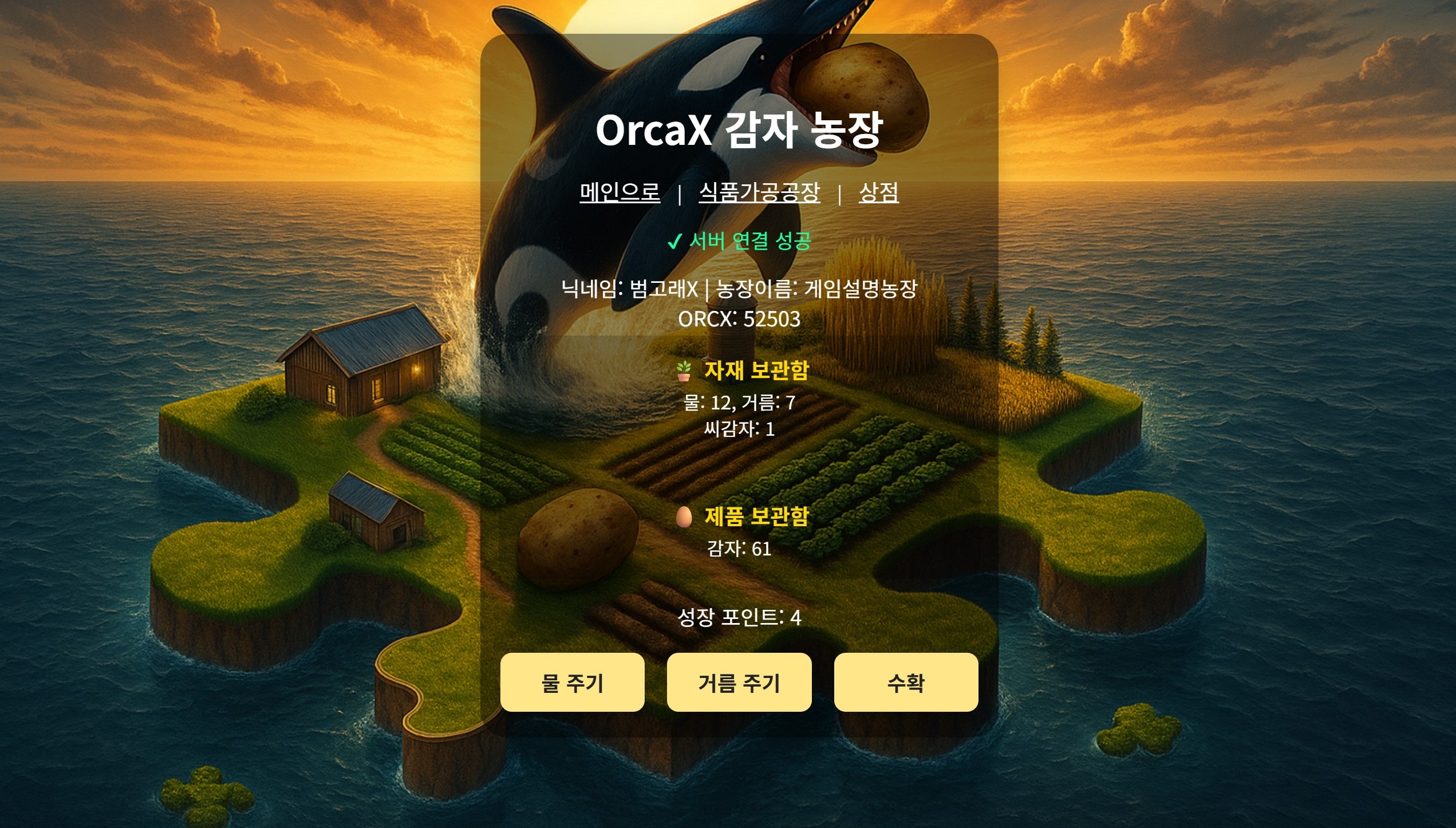 감자농장 메인 작업장