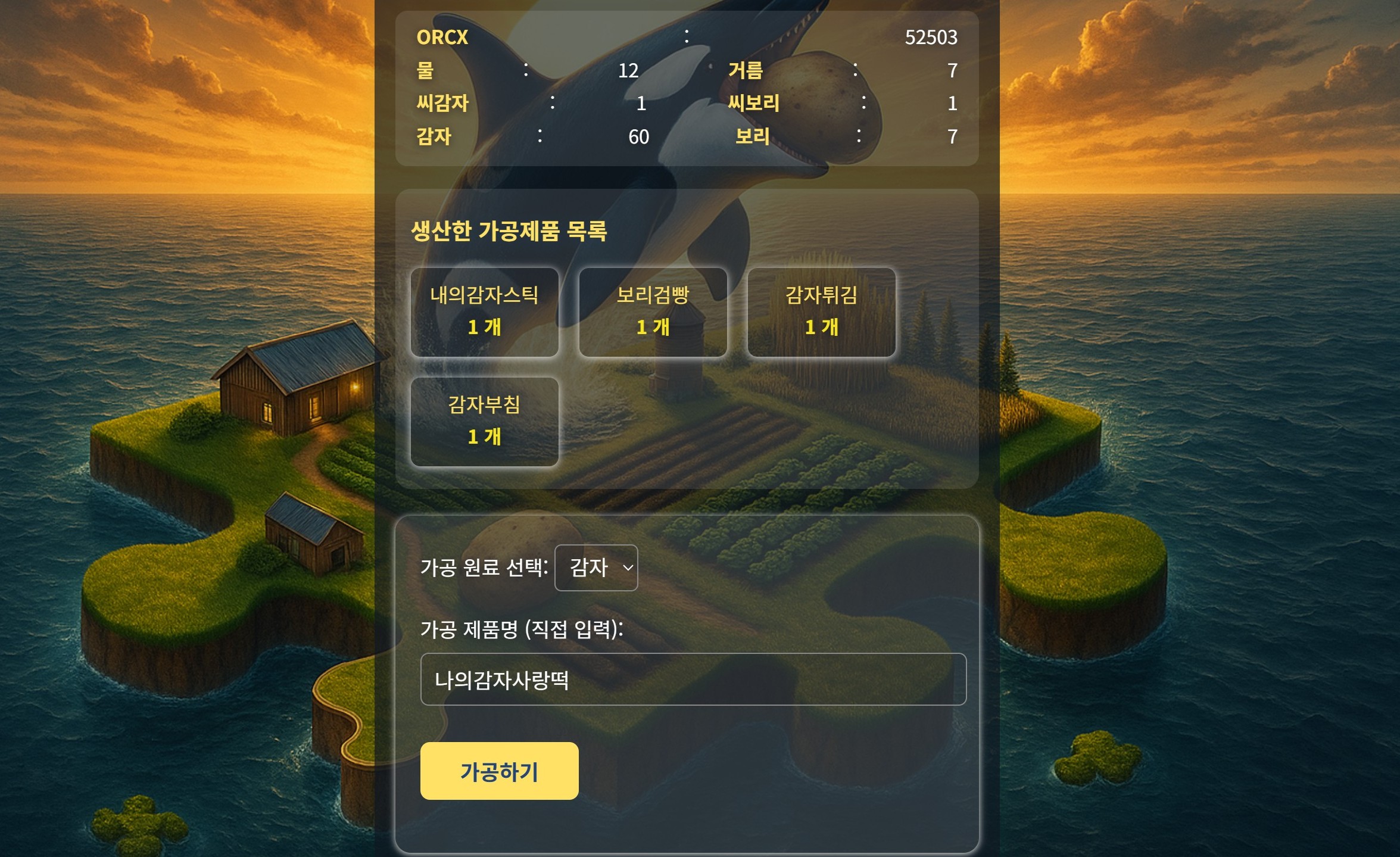 가공식품 만들기