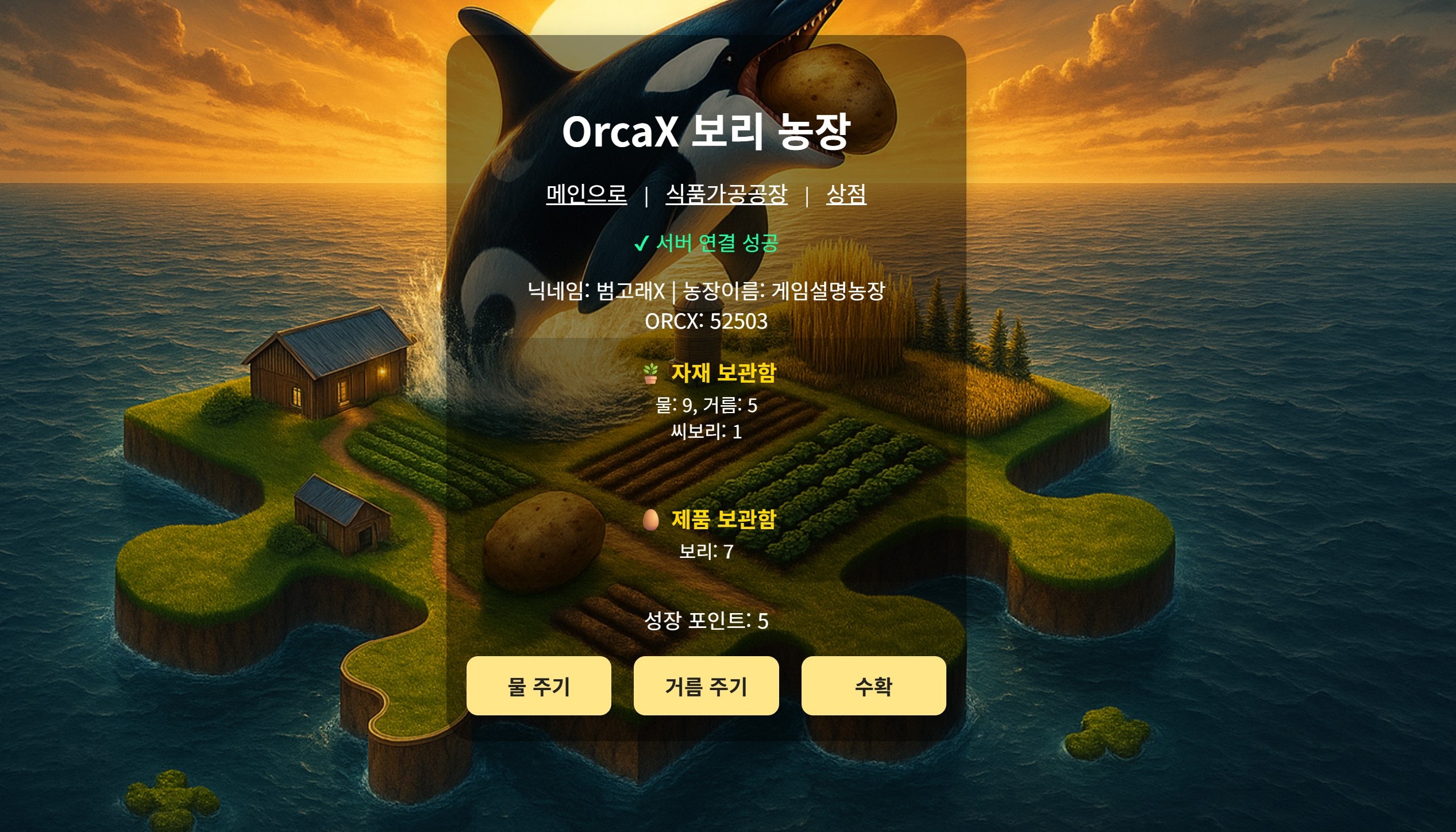 보리농장 성장/작업