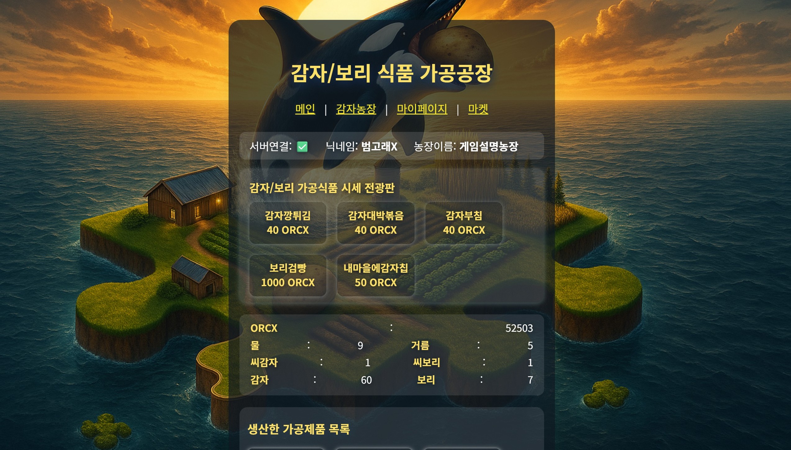 가공공장 메인+보리 원료 선택